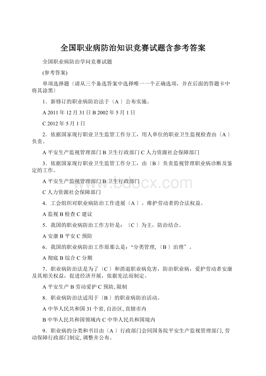 全国职业病防治知识竞赛试题含参考答案.docx_第1页