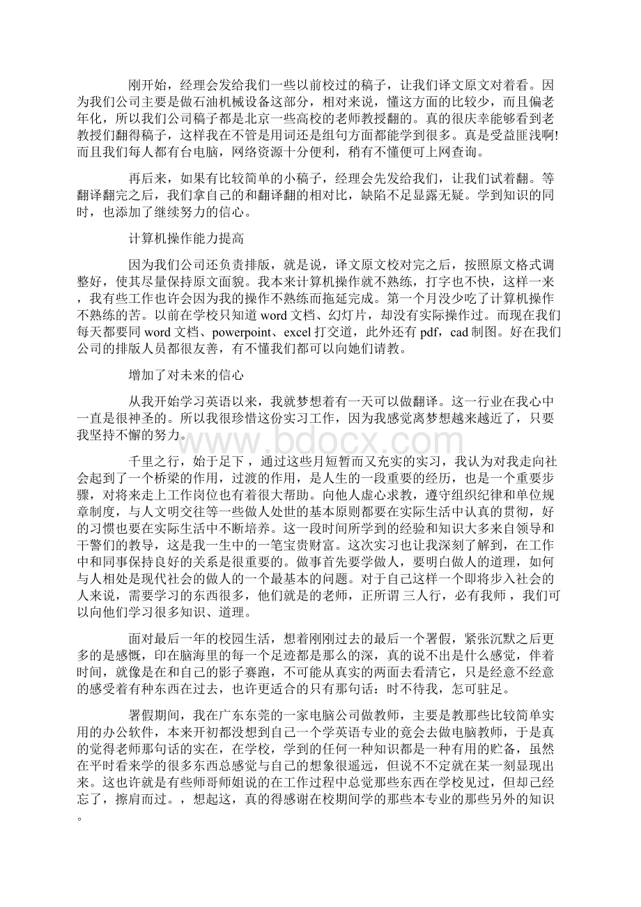 英语专业实习报告结尾三篇Word格式文档下载.docx_第3页