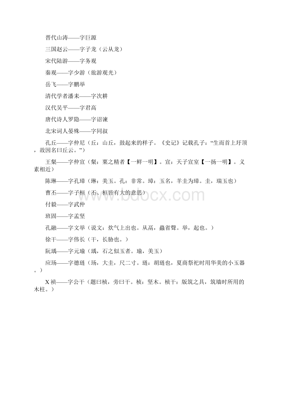 古代汉语古代文学常识文档格式.docx_第2页