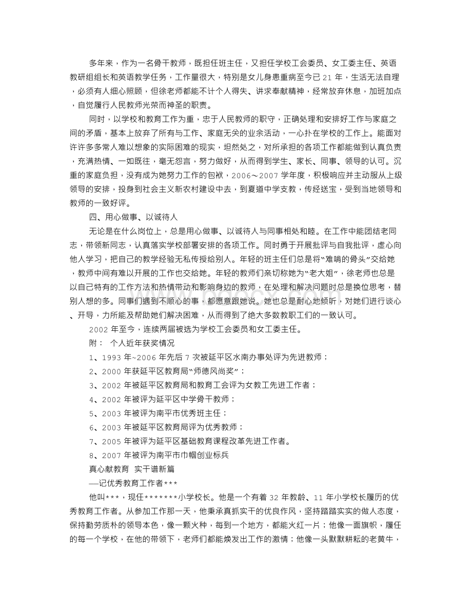 优秀教师先进个人事迹材料Word文档下载推荐.doc_第3页