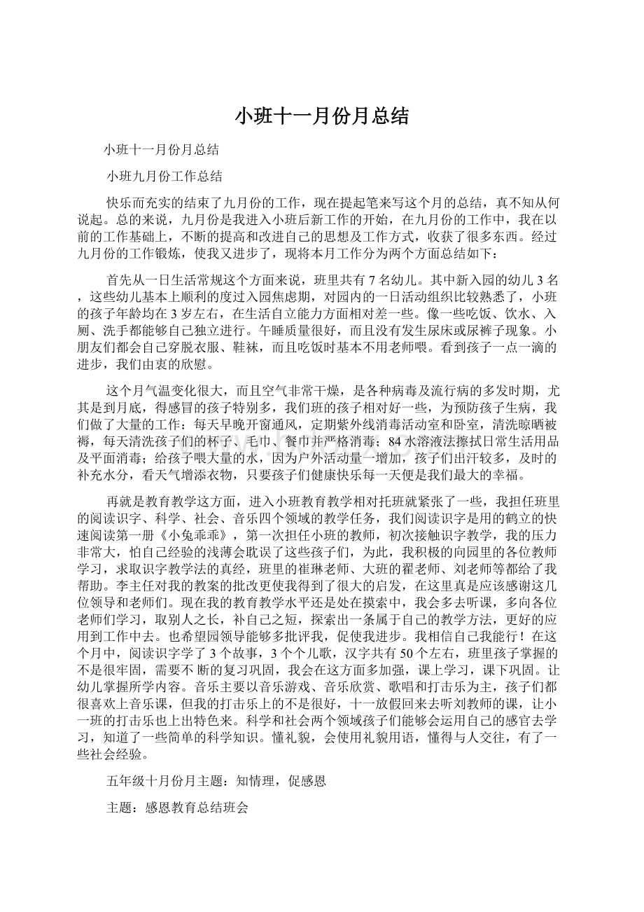 小班十一月份月总结Word文件下载.docx_第1页