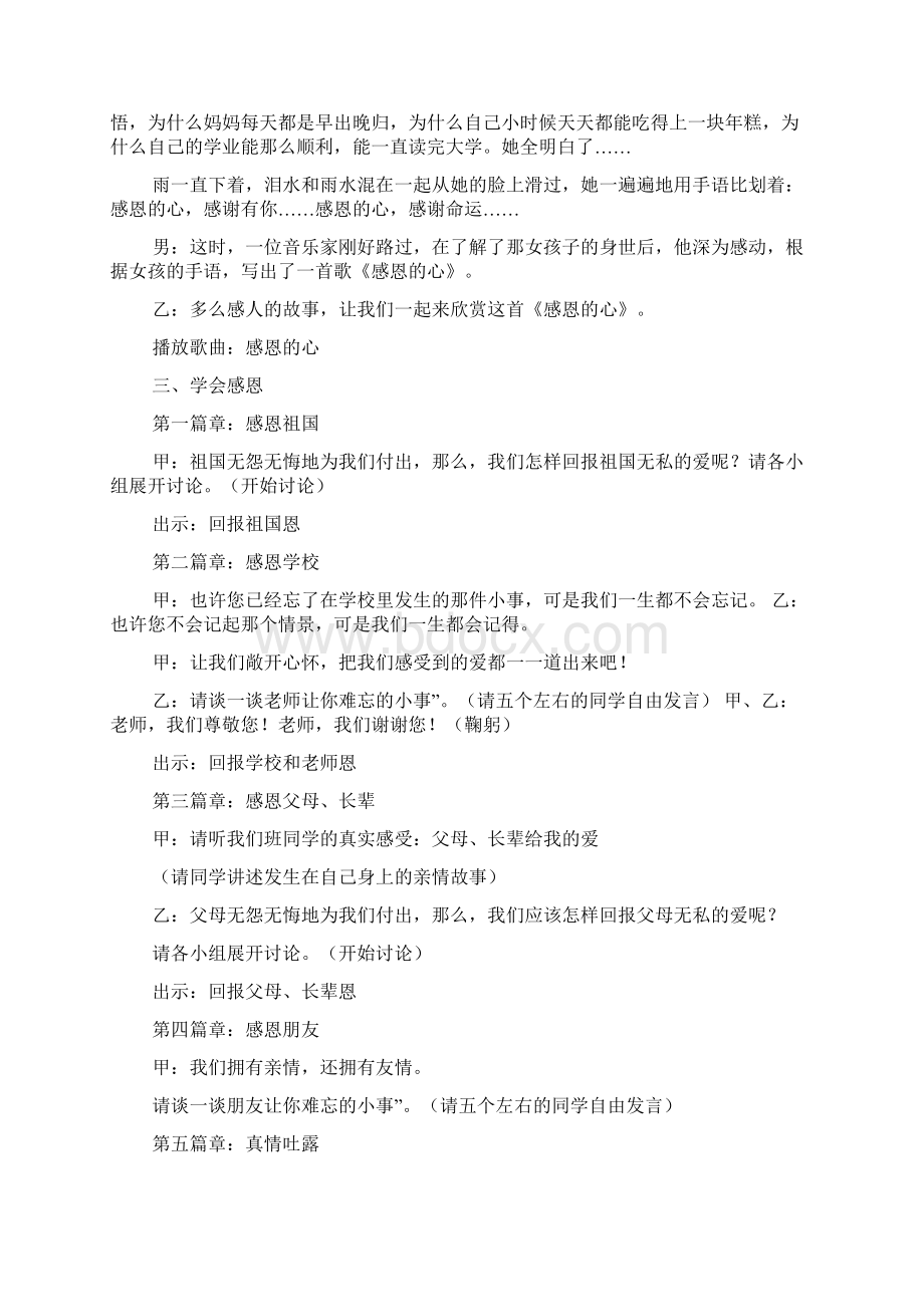 小班十一月份月总结Word文件下载.docx_第3页