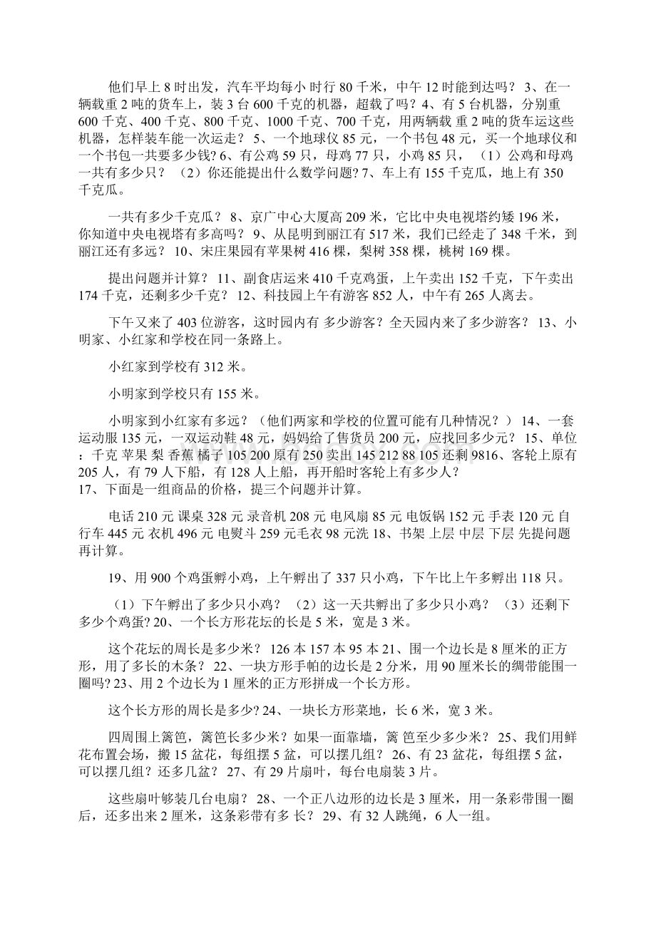 小学三年级重量单位专项复习题Word文档下载推荐.docx_第2页