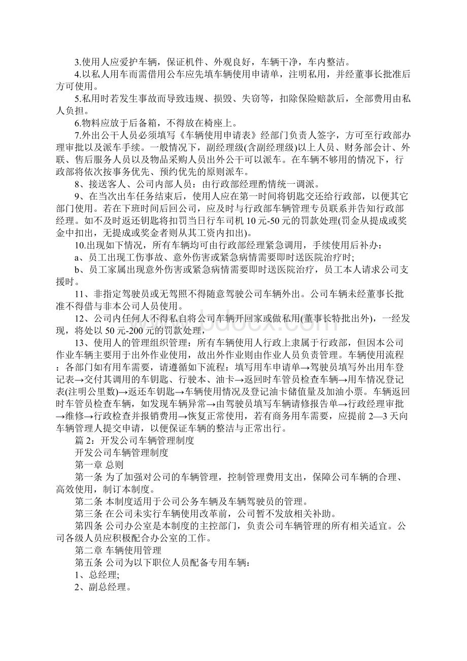 山浦集团车辆管理制度Word格式文档下载.docx_第3页