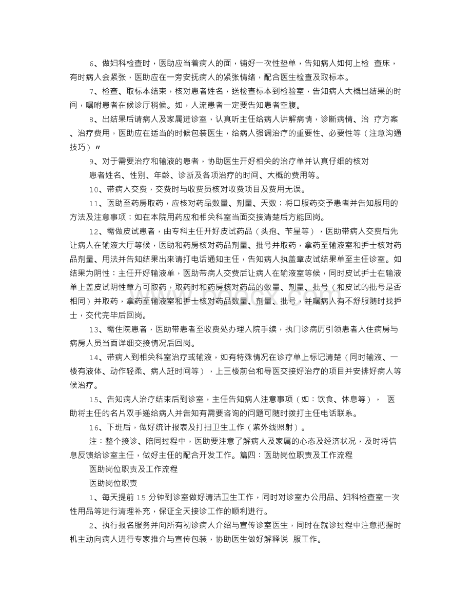 医助工作计划？Word格式文档下载.doc_第3页