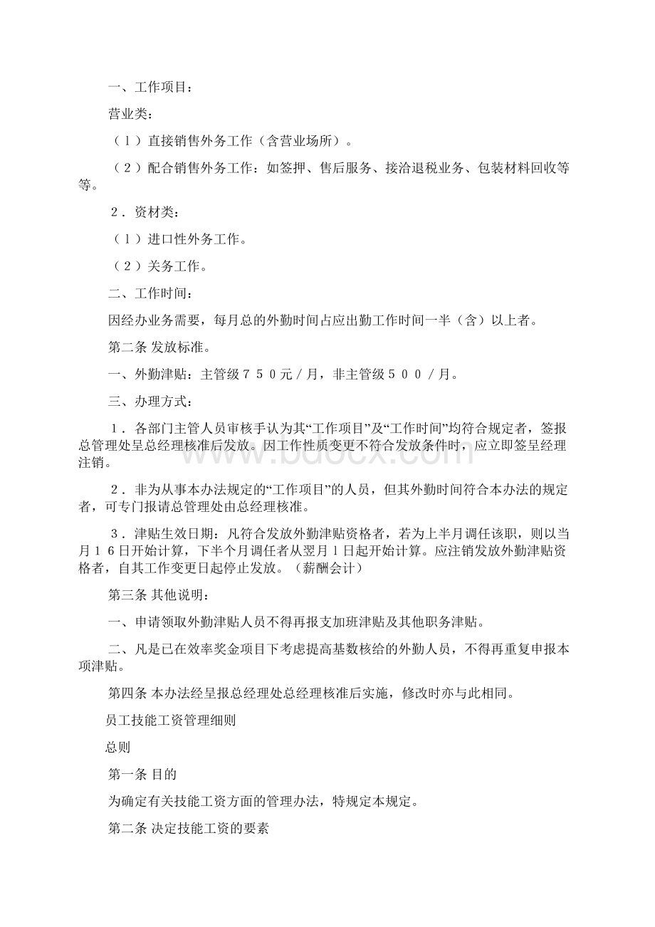 员工职务工资管理规定Word文档下载推荐.docx_第3页