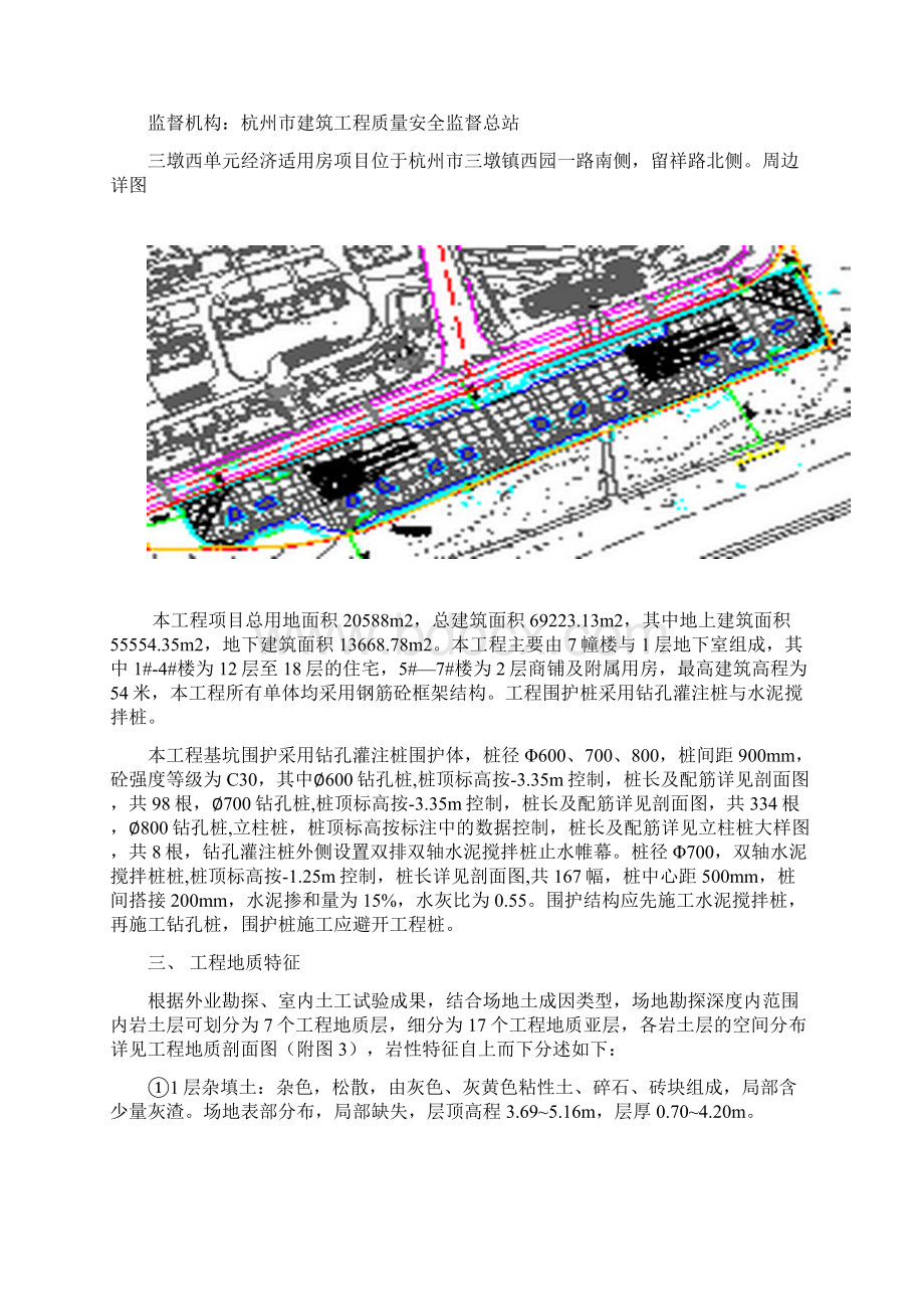 围护桩专项施工方案Word文件下载.docx_第2页