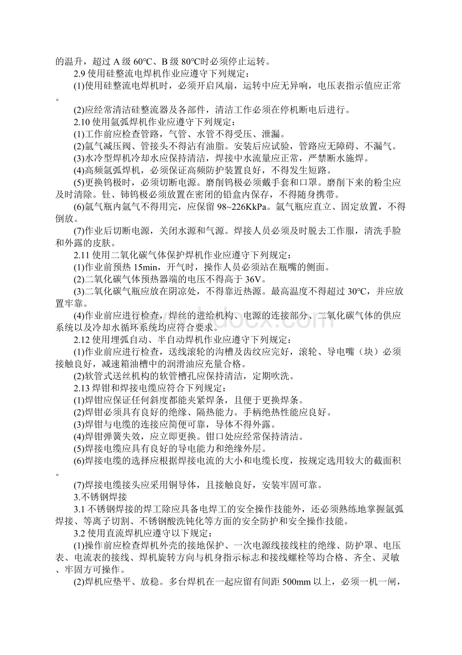 北京市建筑工程施工安全操作规程 精编版.docx_第3页