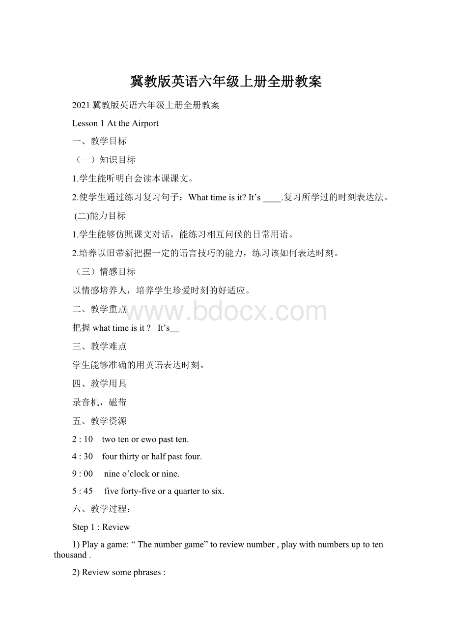 冀教版英语六年级上册全册教案.docx_第1页