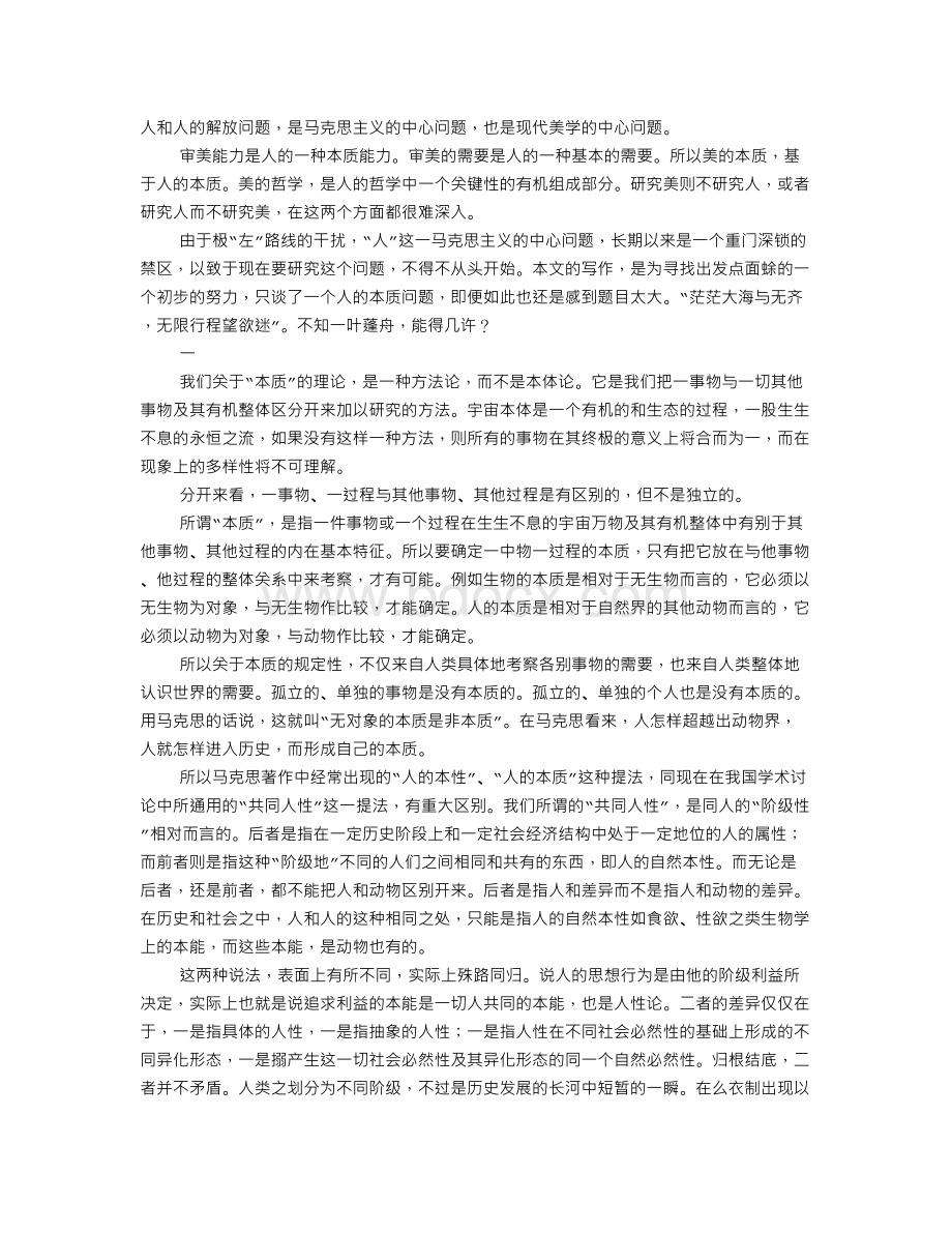 关于人的本质Word下载.doc_第1页