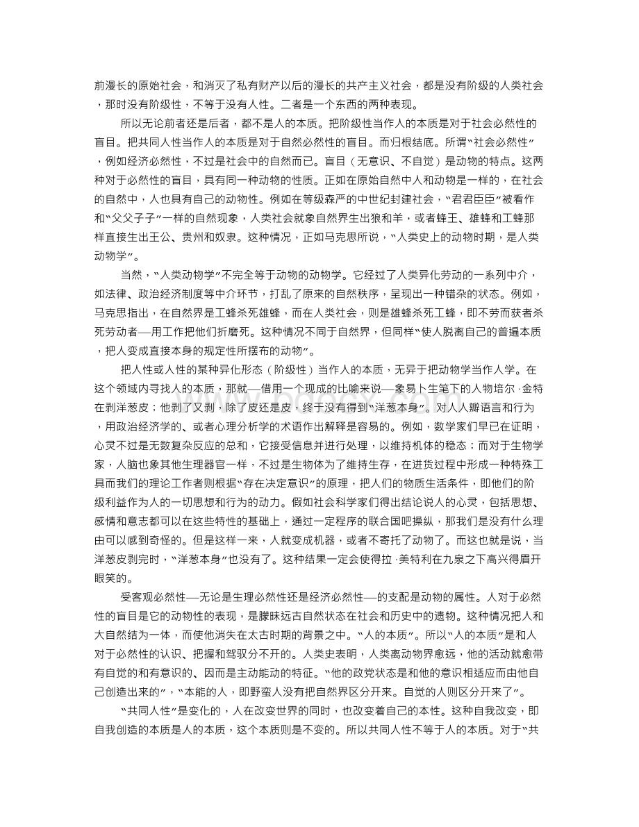 关于人的本质Word下载.doc_第2页