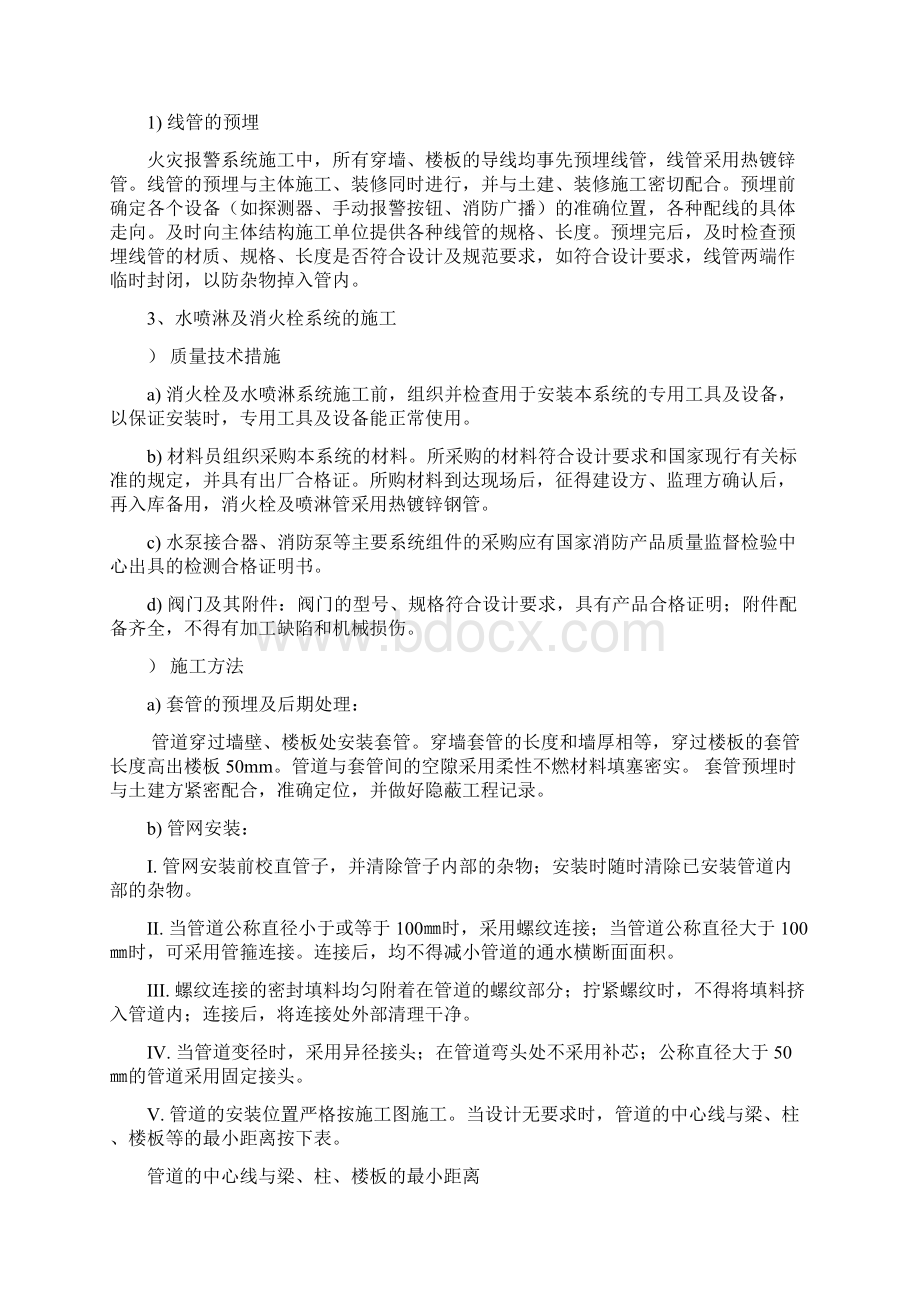 消防系统及通风系统施工方案.docx_第2页