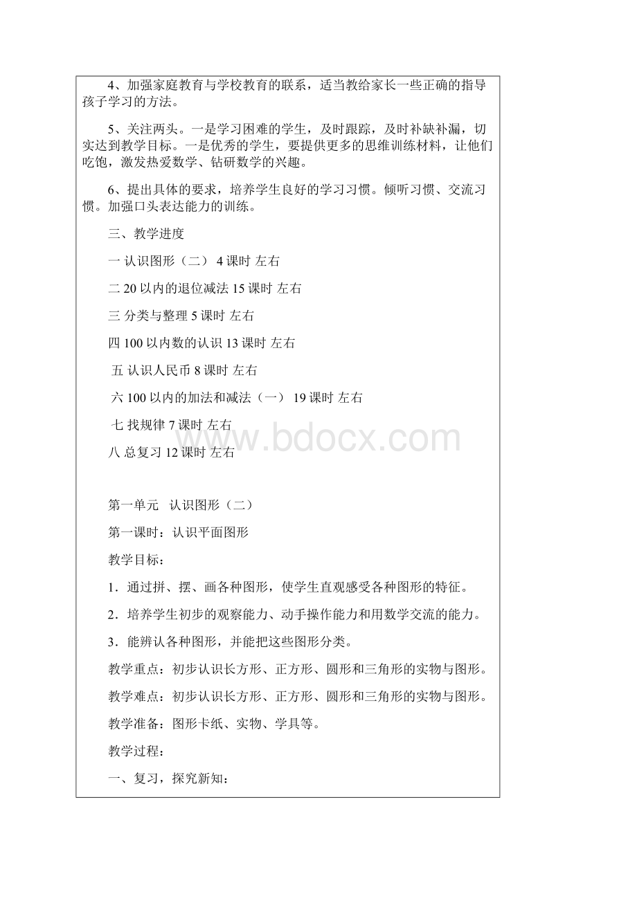 人教版一年级数学下册教学设计最新.docx_第2页