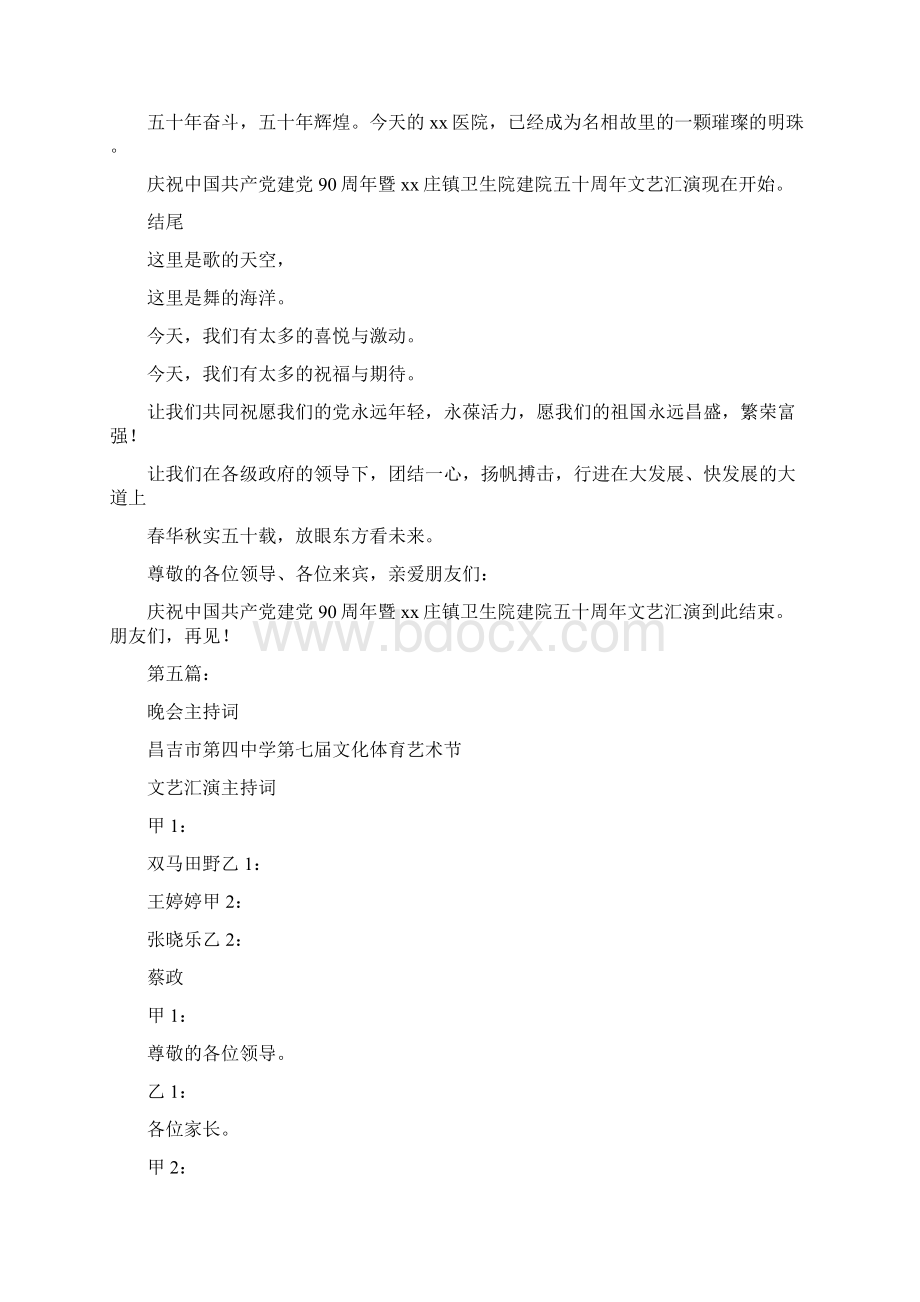 夏凉晚会主持词完整版Word文档格式.docx_第2页