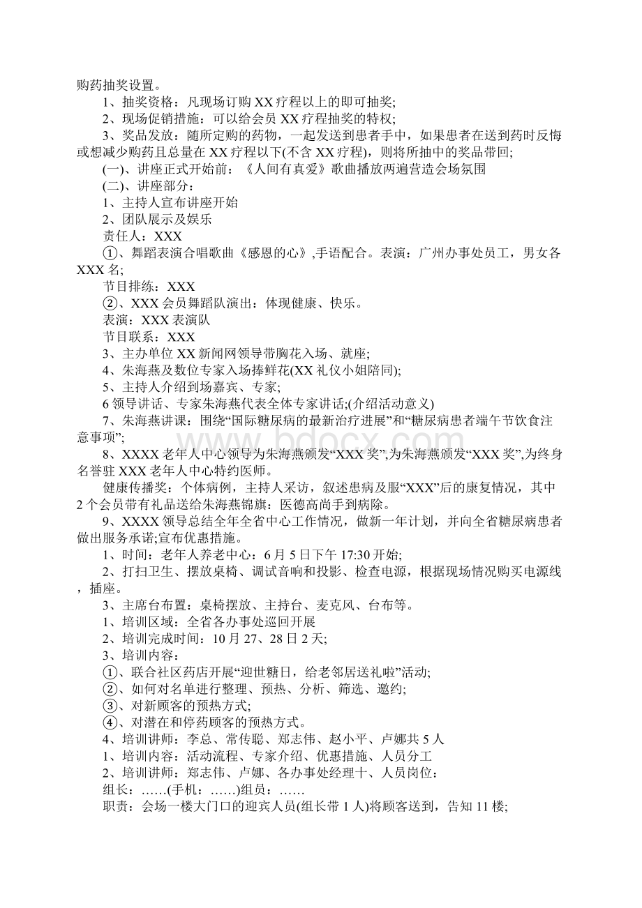 世界糖尿病日活动方案.docx_第2页