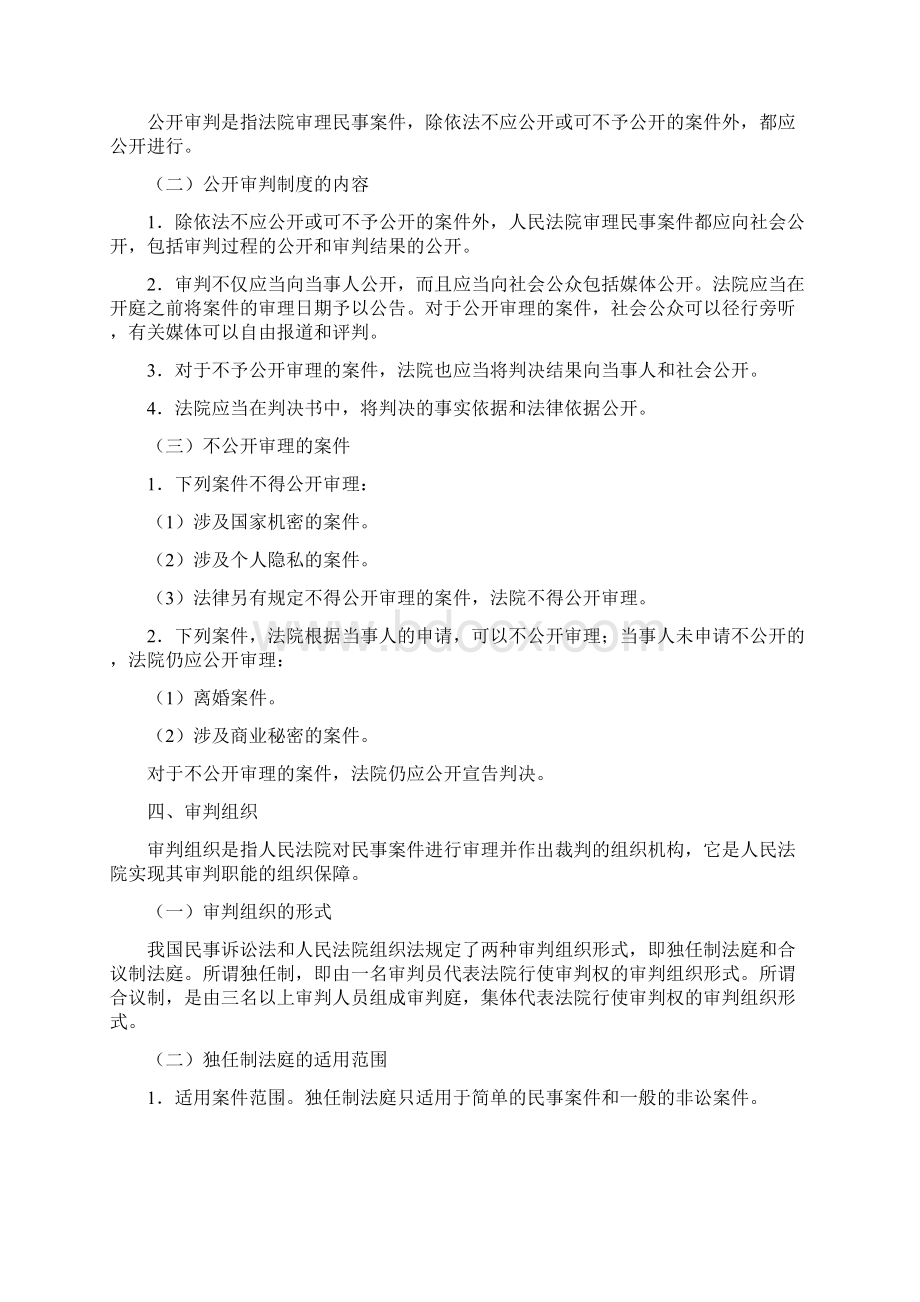 事业单位考试法律常识民事诉讼法Word格式.docx_第2页