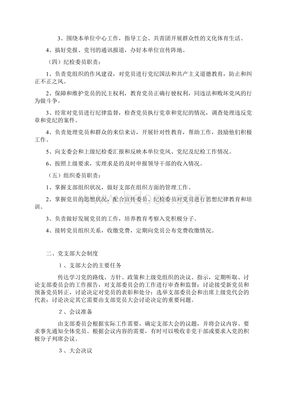 最新党建工作各类制度.docx_第2页