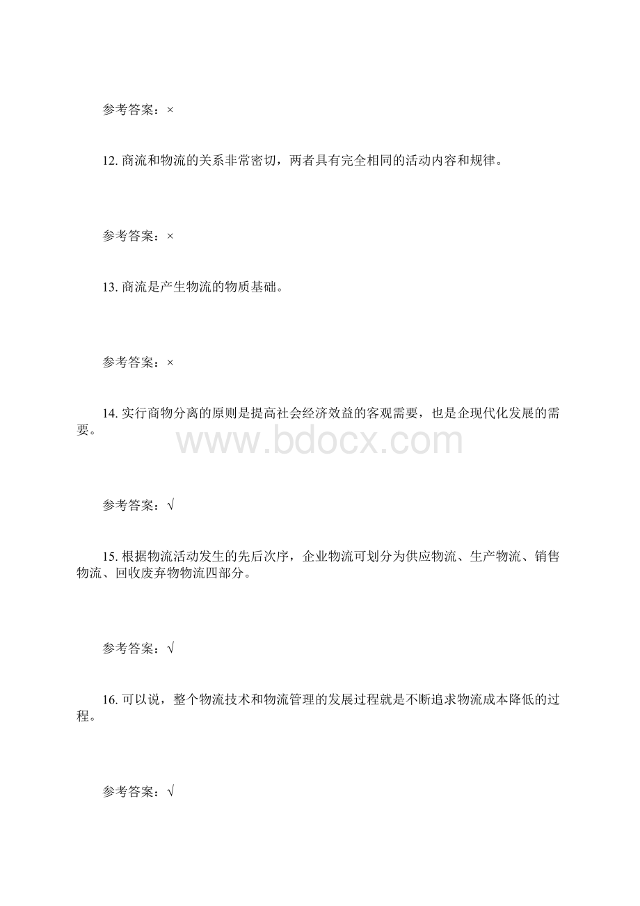 华南理工网络供应链与物流管理随堂练习.docx_第3页
