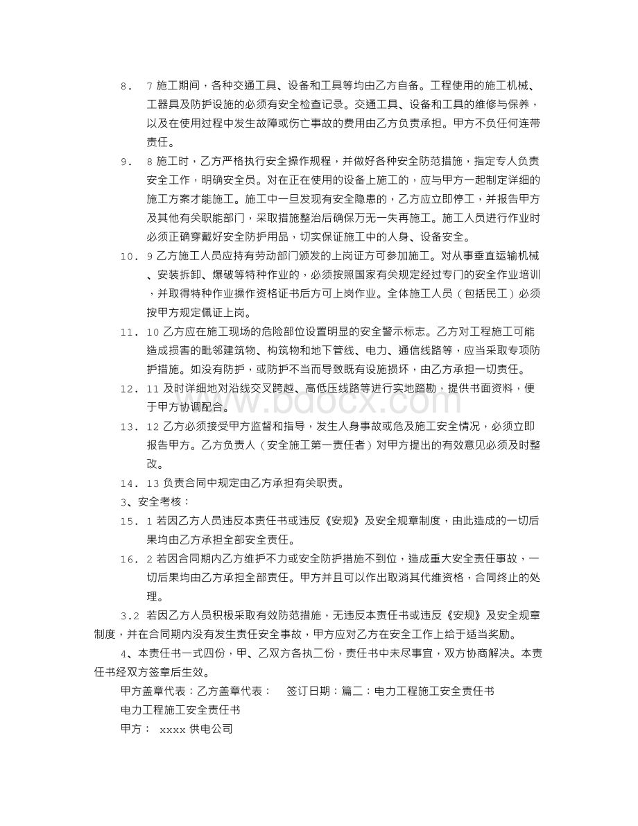 施工安全责任书电力.doc_第2页