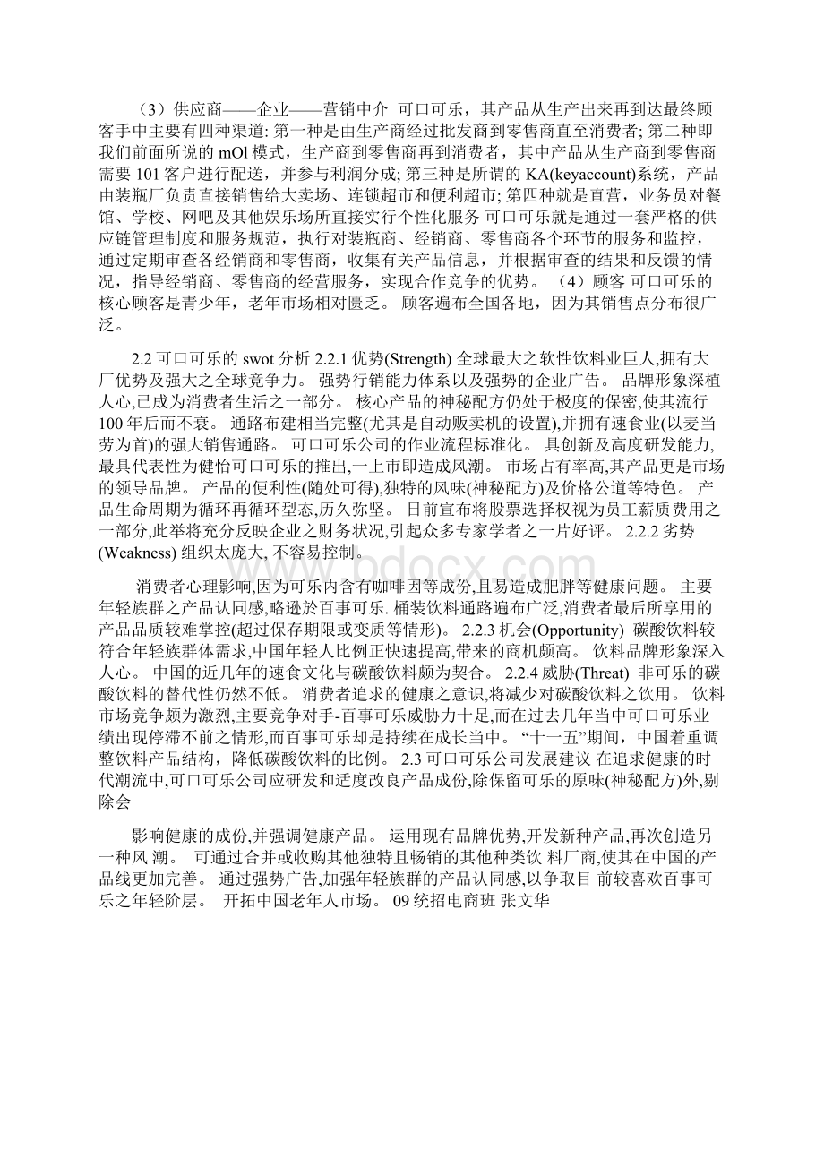 可口可乐市场营销案例分析Word文件下载.docx_第3页