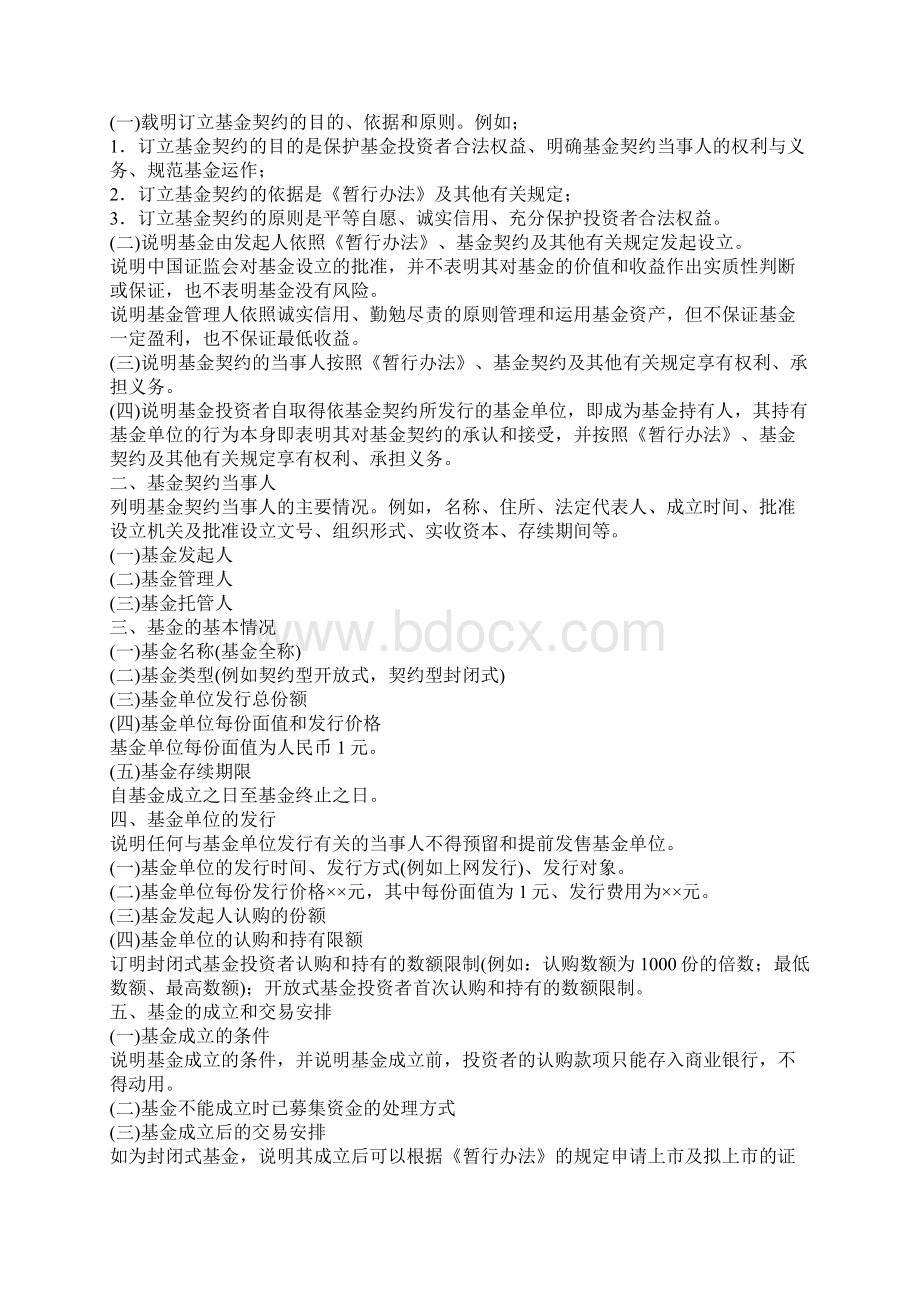 证券投资基金契约完整版Word文档下载推荐.docx_第2页