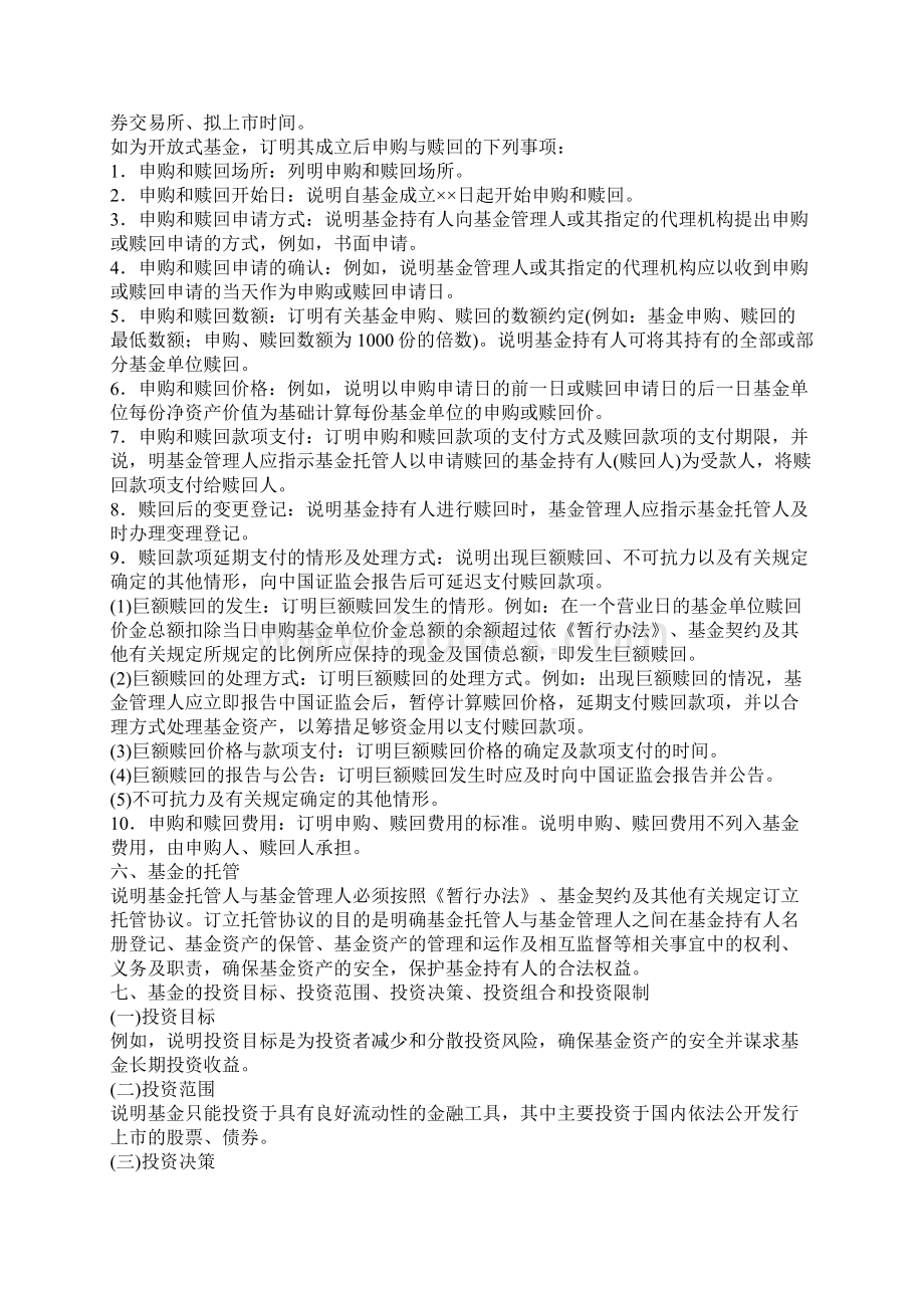 证券投资基金契约完整版Word文档下载推荐.docx_第3页