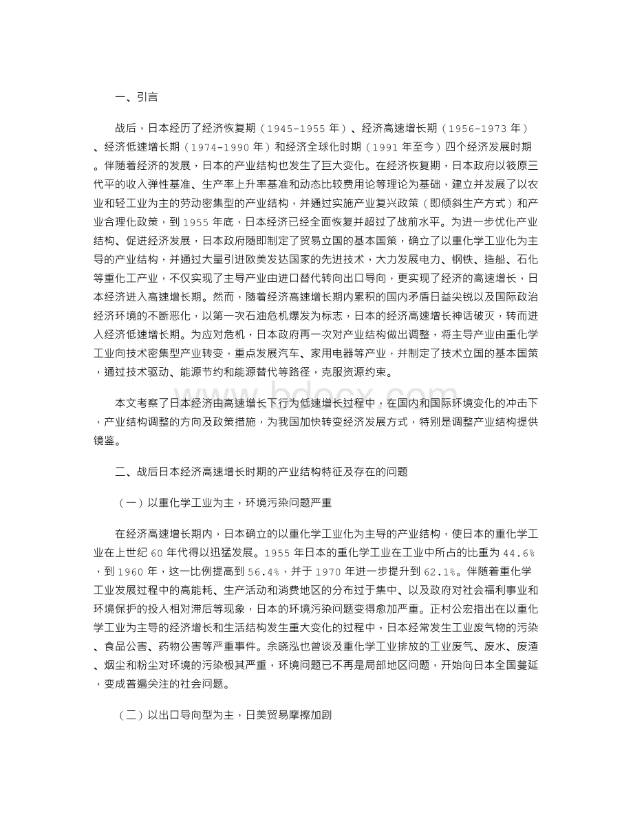 关于战后日本产业结构调整的研究综述Word文档格式.doc