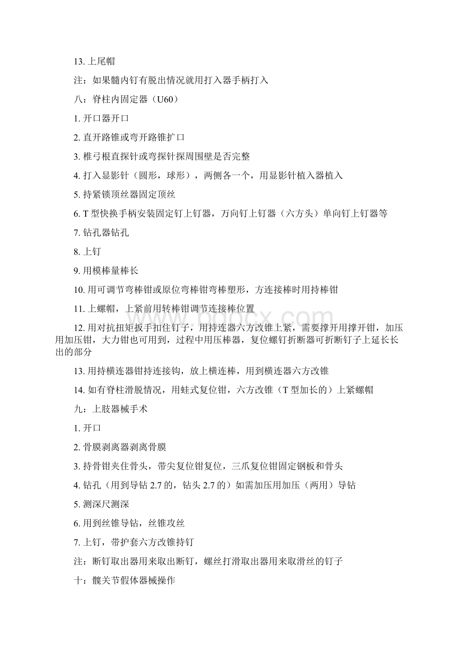 各种医疗器械的操作步骤文档格式.docx_第3页