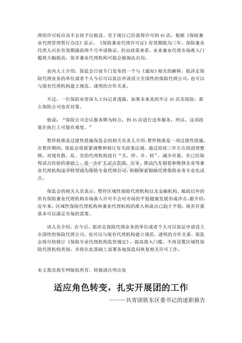 新开4S店不得代理保险业务.doc_第2页