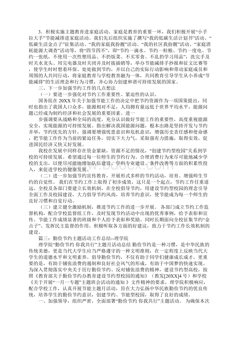 山口镇勤俭节约办教育建设节约型校园活动总结.docx_第3页