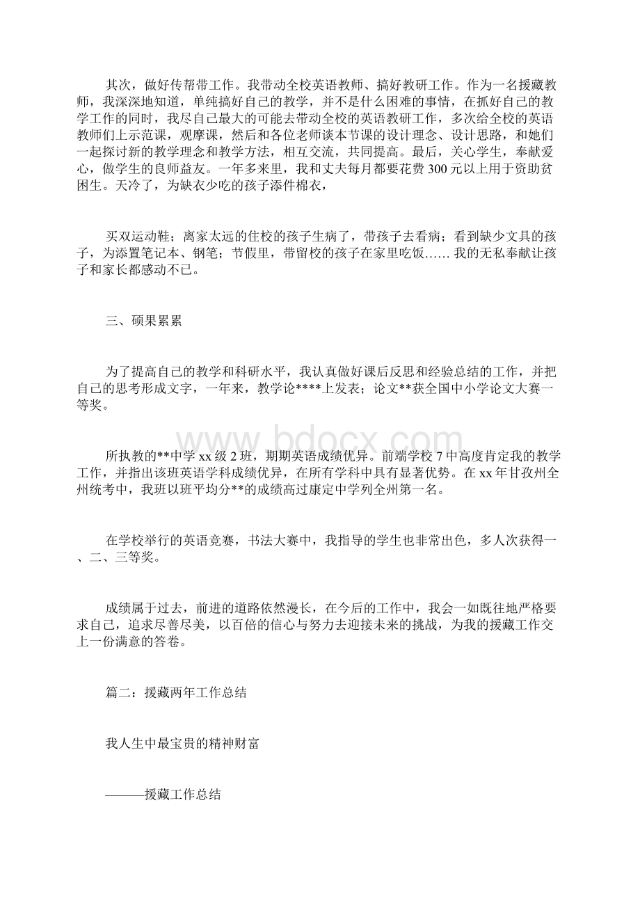 援藏教师工作总结Word格式.docx_第2页