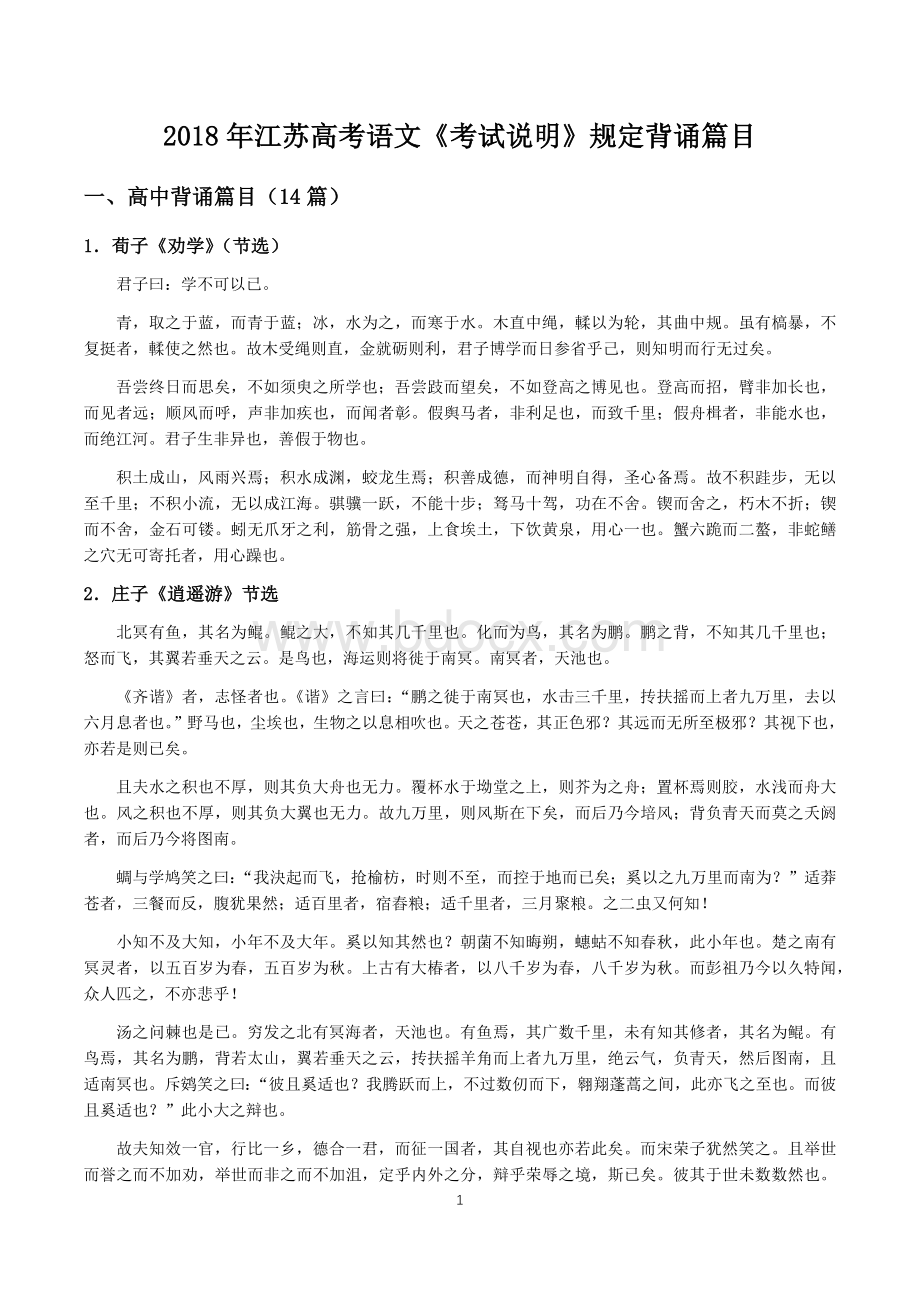 高考江苏名句背默《考试说明》规定背诵篇目课内.docx