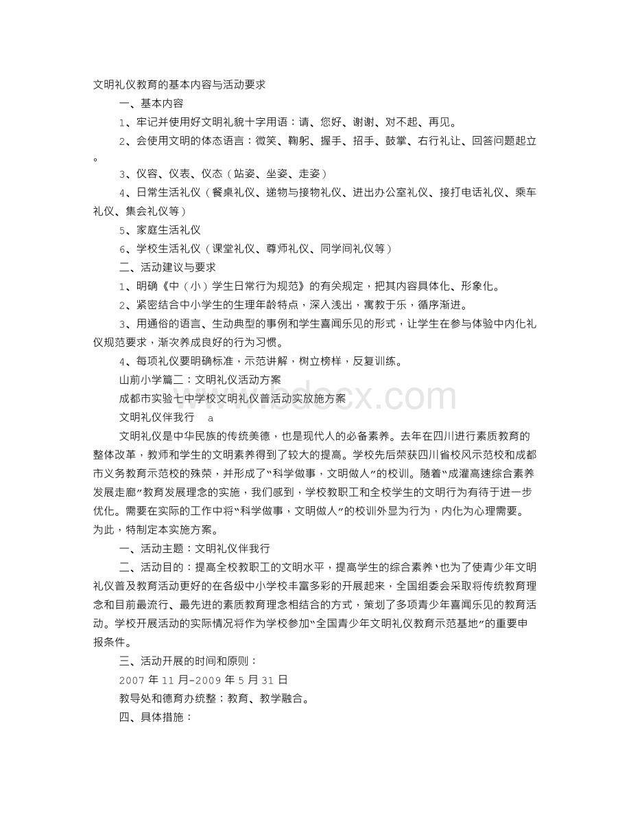 文明礼仪活动要求.doc