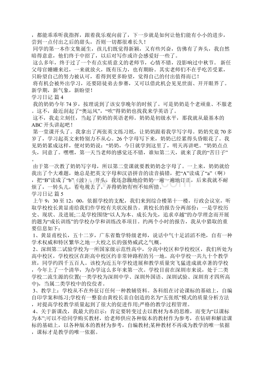 关于学习日记通用30篇Word文档格式.docx_第2页