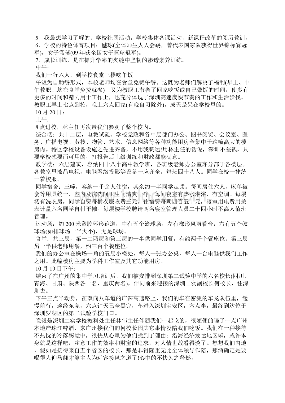 关于学习日记通用30篇Word文档格式.docx_第3页