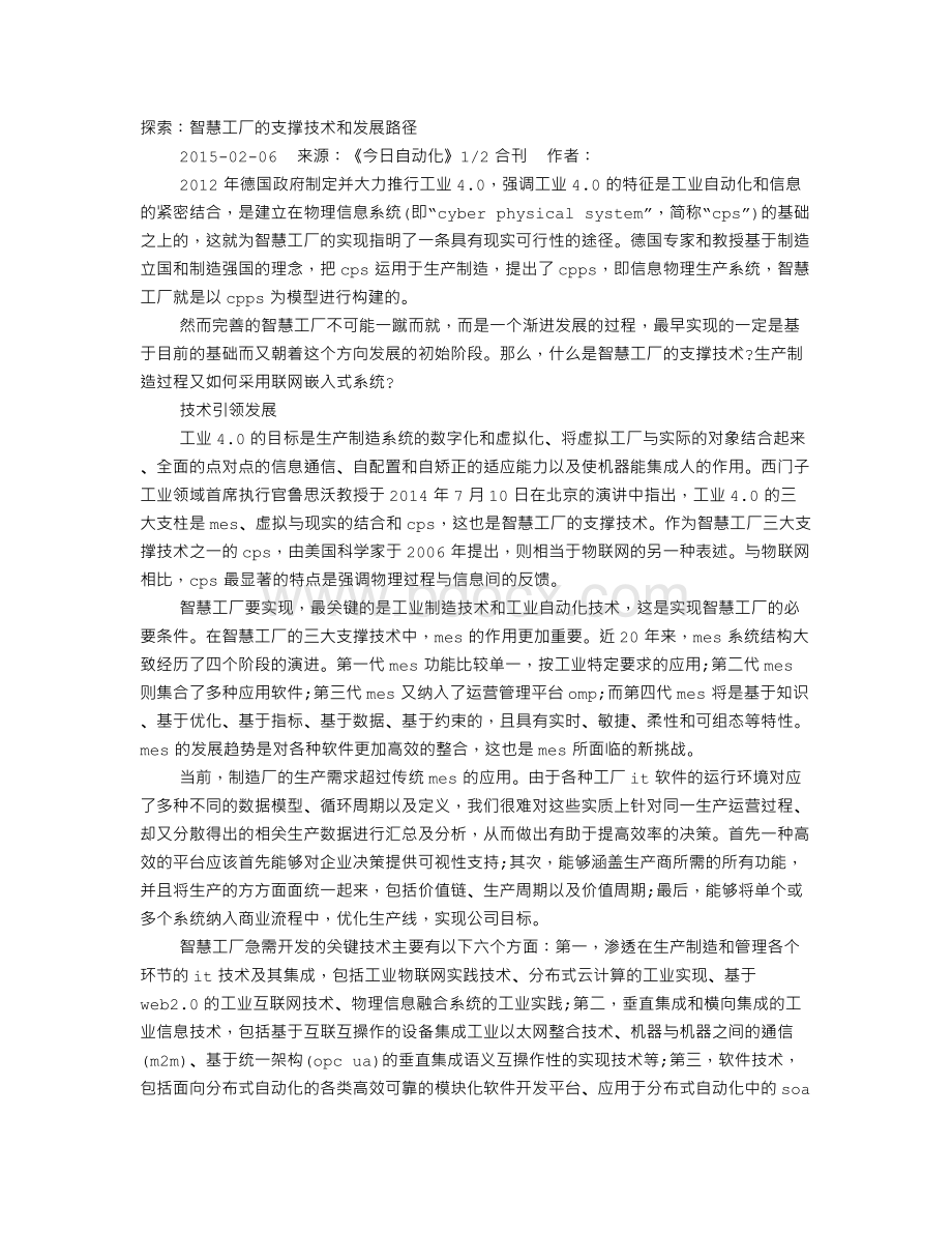 智慧工厂演讲视频大全Word文件下载.doc