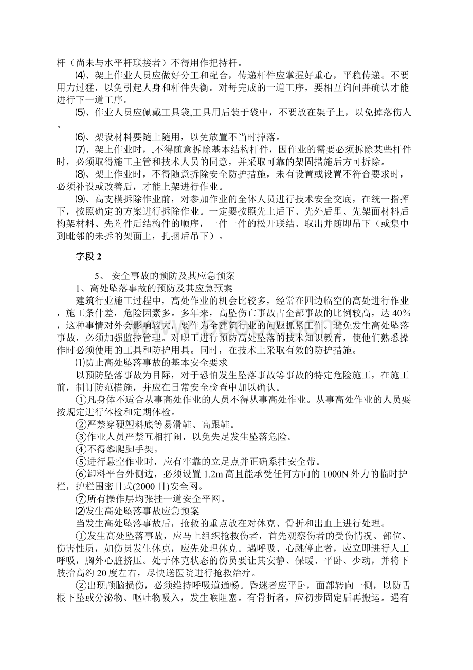 高支模施工安全方案docx.docx_第3页