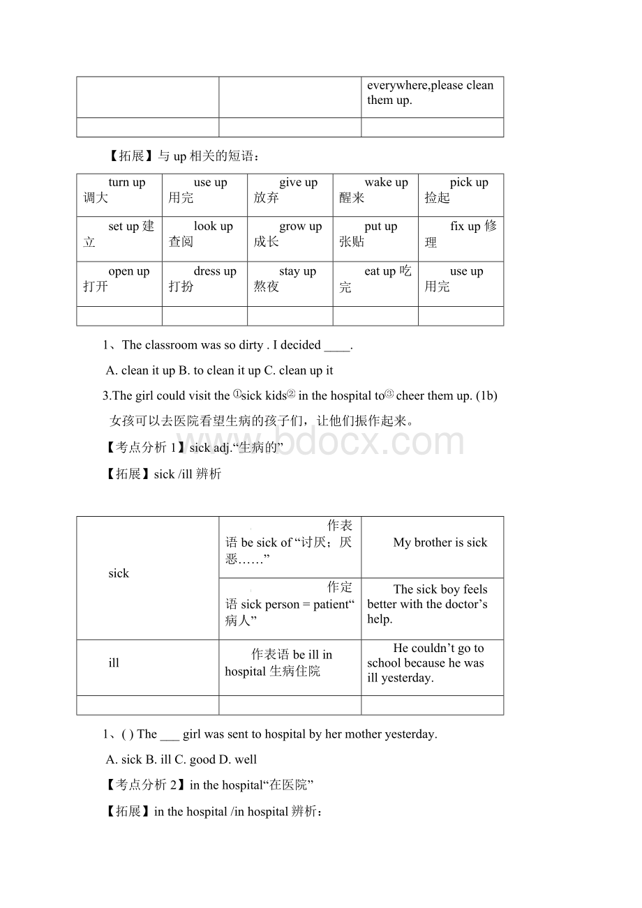 最新八年级下册第二单元课文知识点Word文档下载推荐.docx_第2页