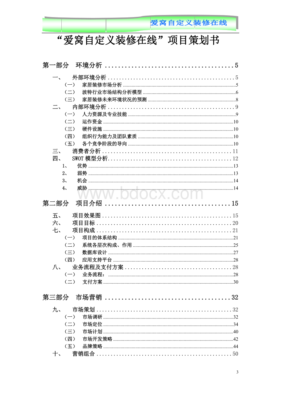 爱窝自定义装修在线-2009三创赛优秀作品Word格式.doc_第3页