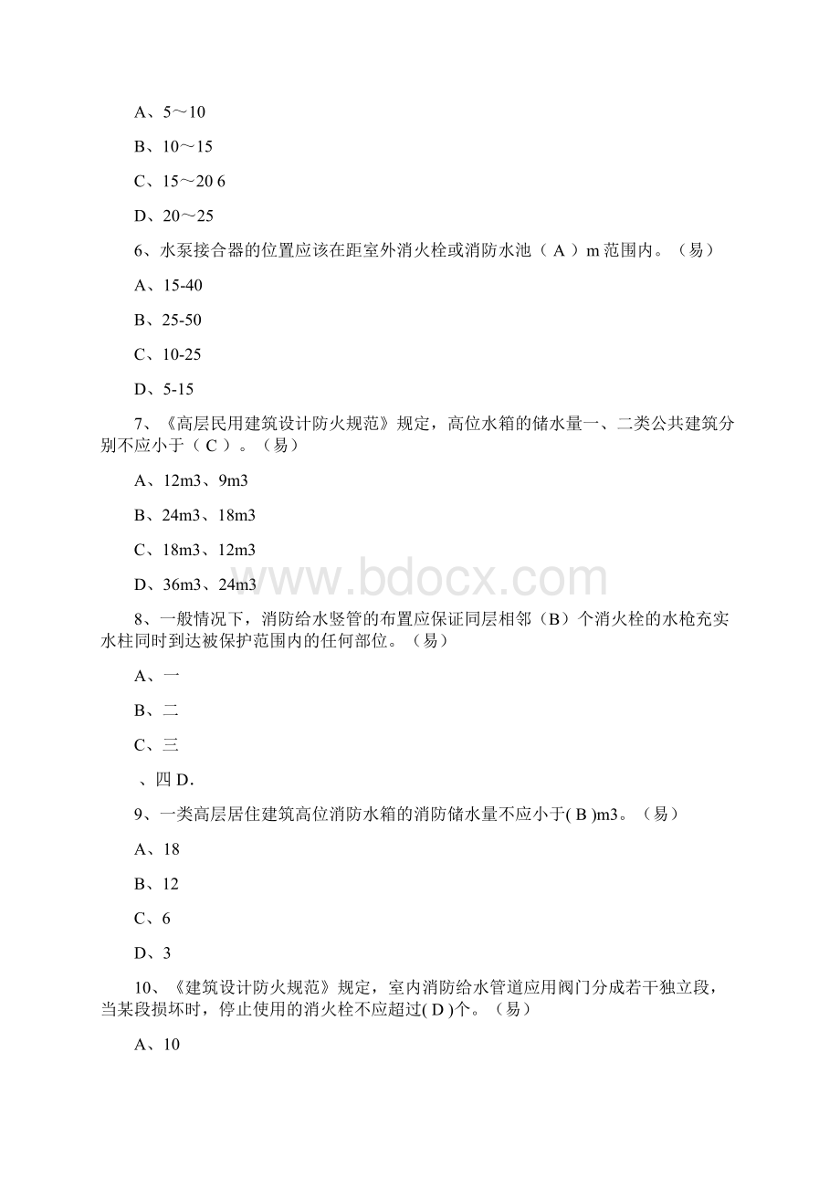 消防安全技术实务试题室内外消防给水系统.docx_第2页