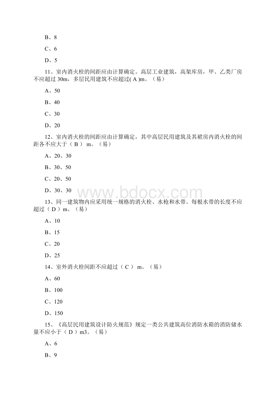 消防安全技术实务试题室内外消防给水系统.docx_第3页