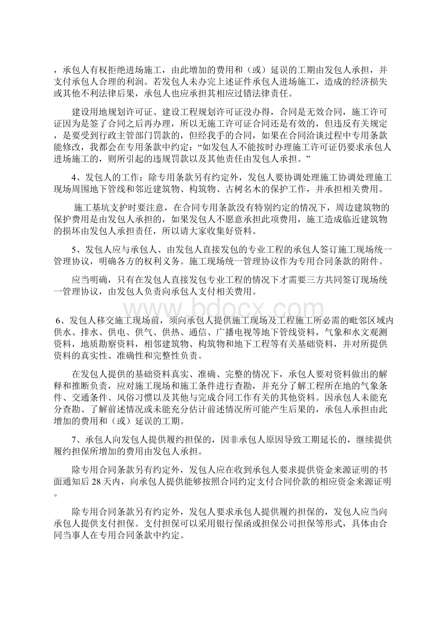 版建设工程施工合同通用条款解析Word文档下载推荐.docx_第3页