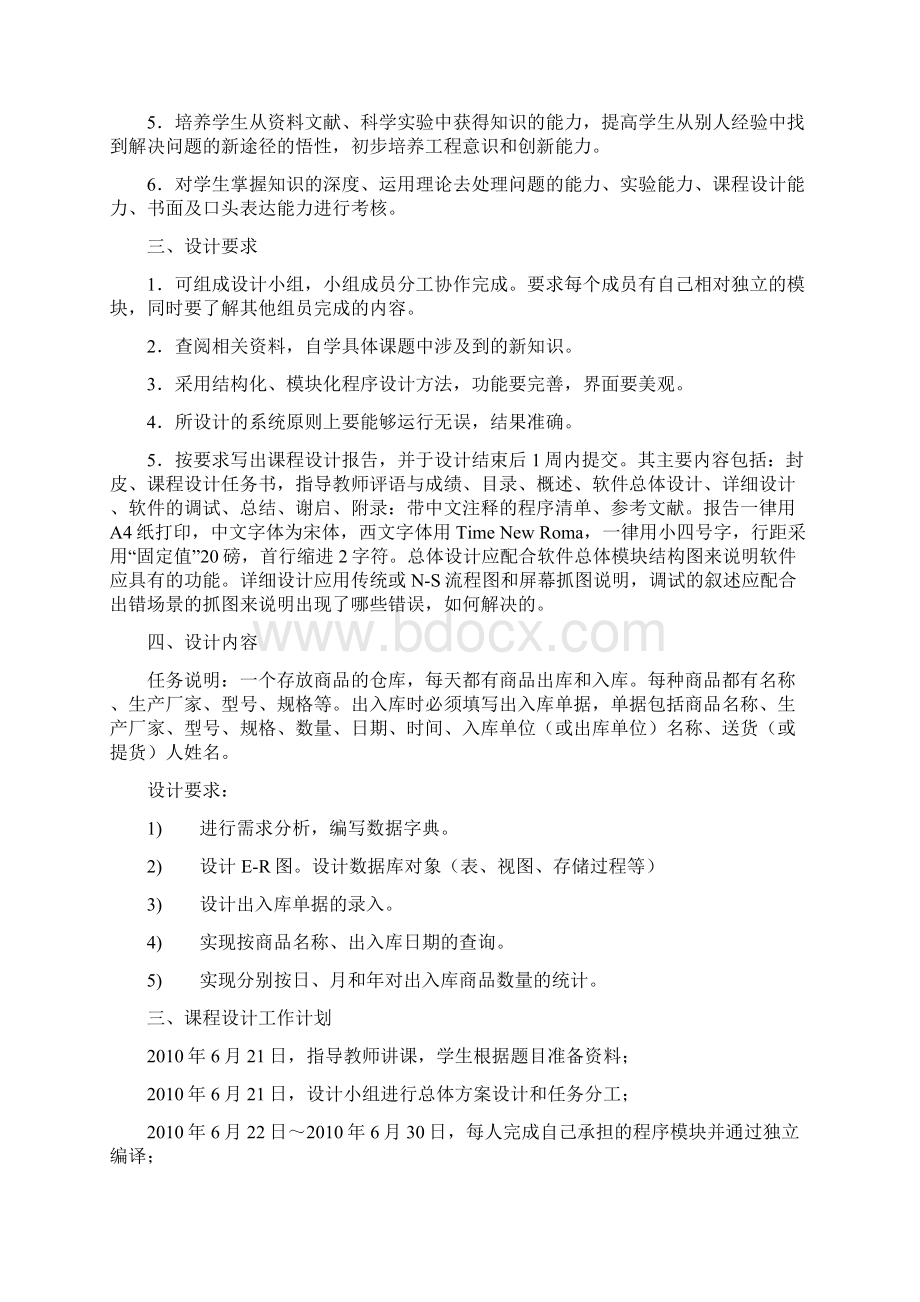 数据库仓库管理系统Word文件下载.docx_第2页