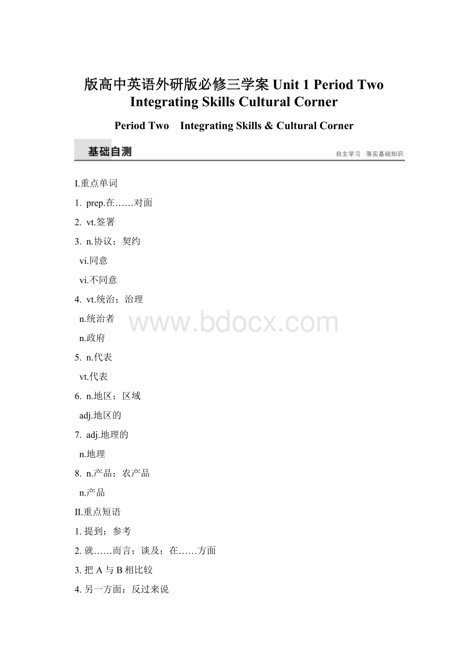 版高中英语外研版必修三学案Unit 1 Period Two Integrating SkillsCultural Corner.docx