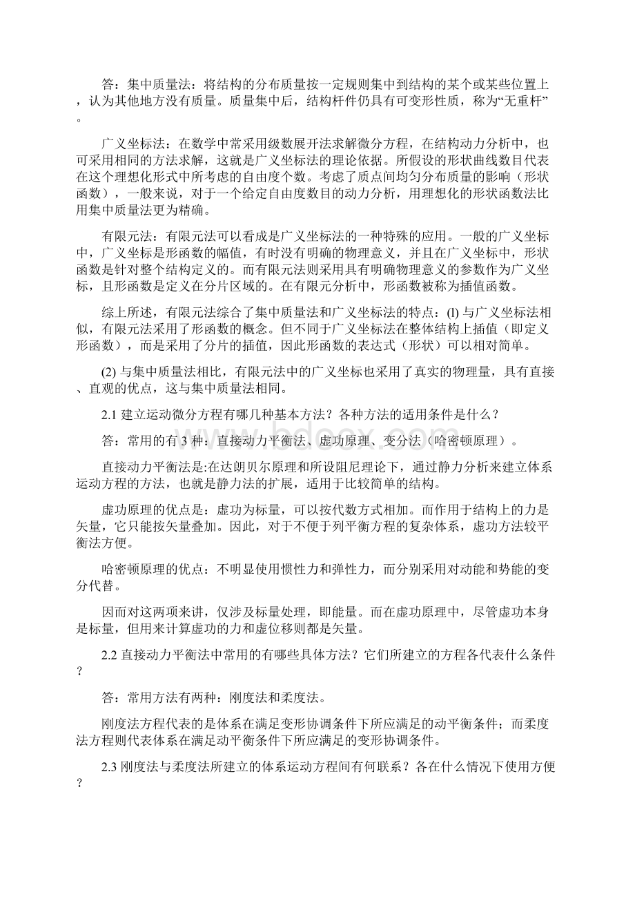 结构动力学复习新汇总.docx_第2页