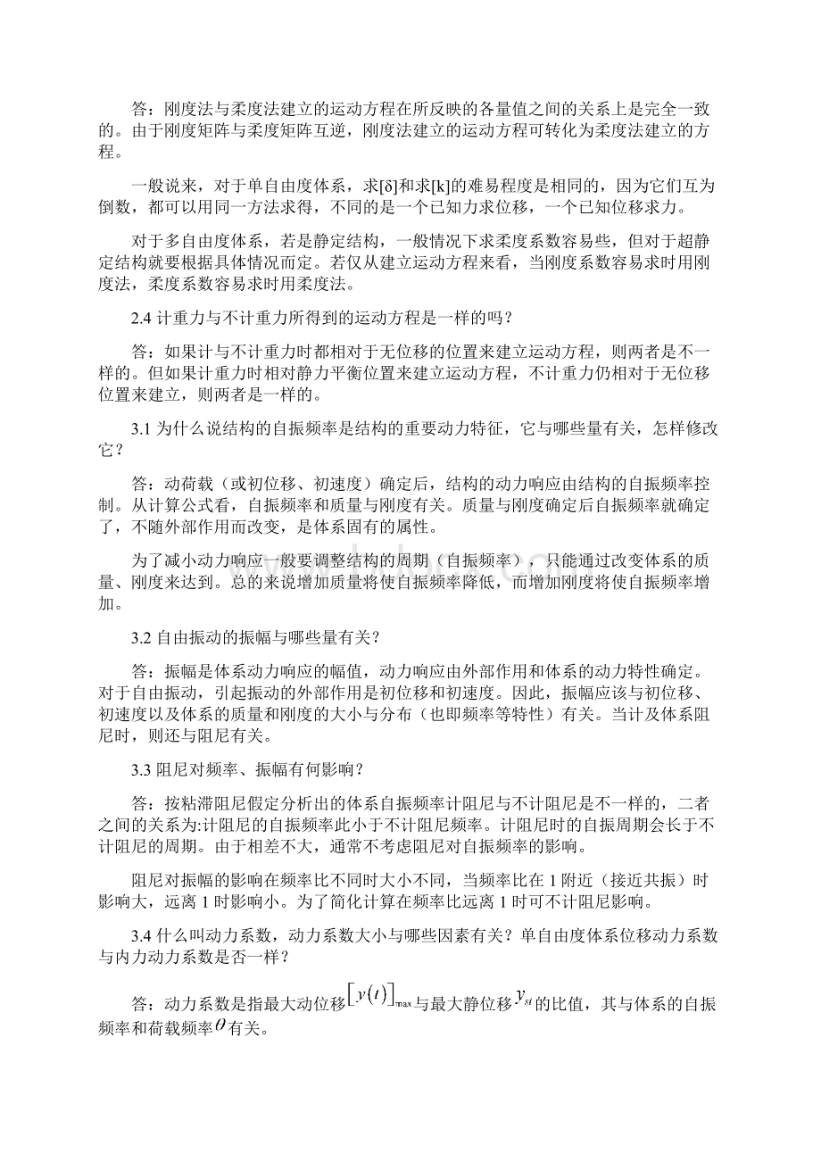 结构动力学复习新汇总.docx_第3页