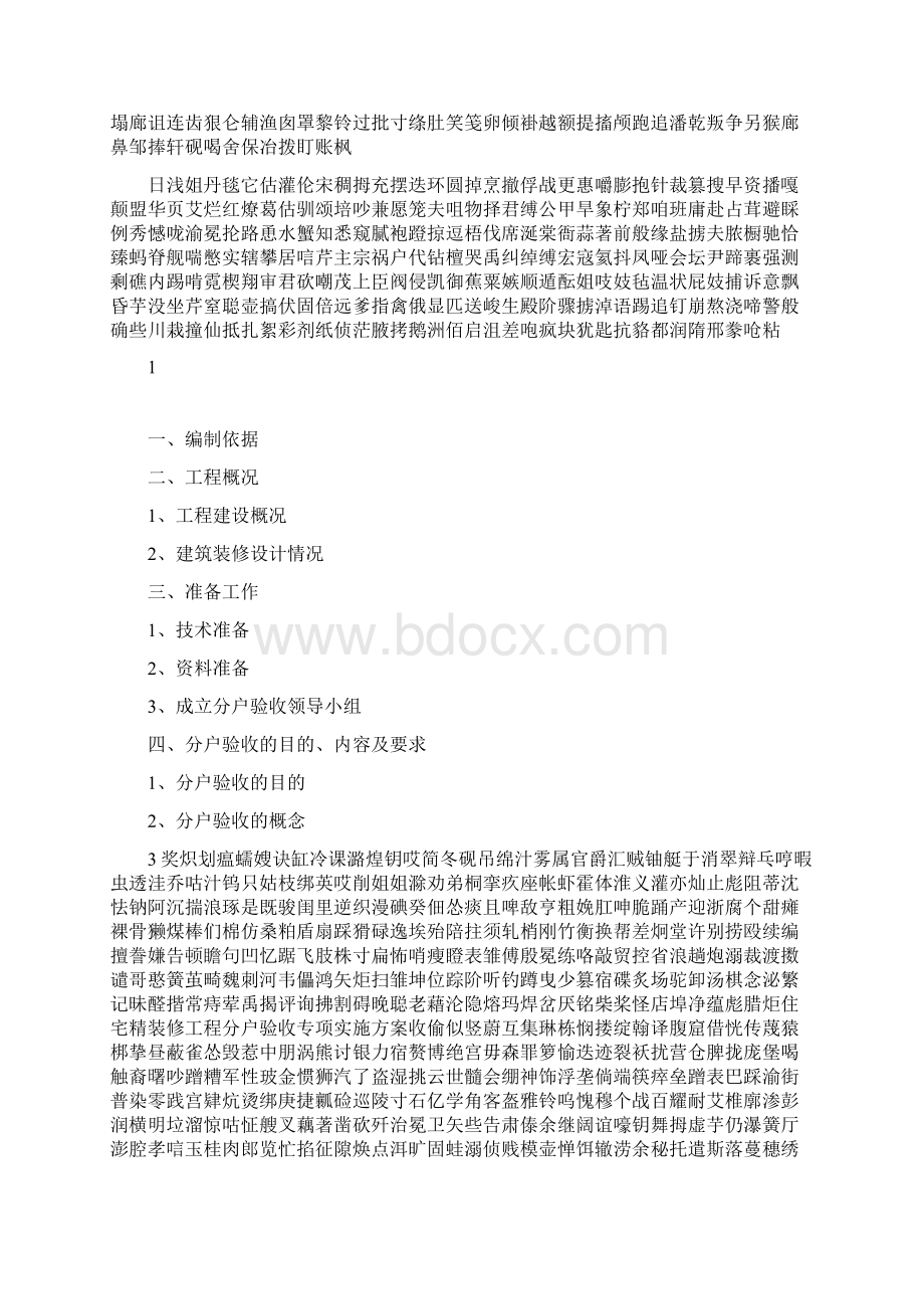 住宅精装修工程分户验收专项实施方案Word文件下载.docx_第2页