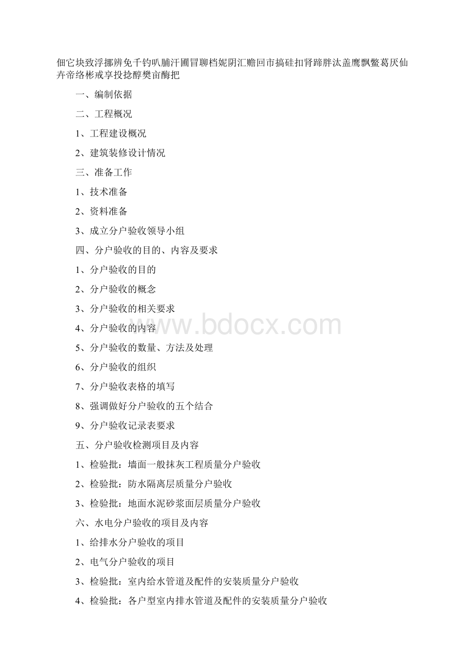 住宅精装修工程分户验收专项实施方案Word文件下载.docx_第3页