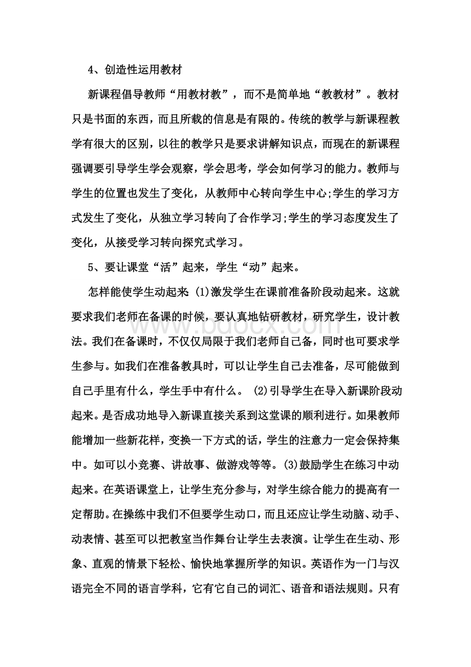 英语研修总结Word文件下载.doc_第3页