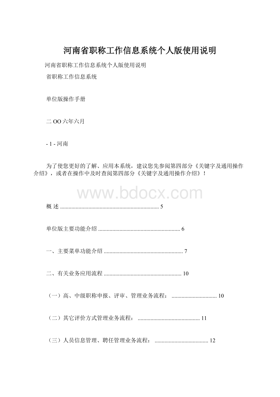 河南省职称工作信息系统个人版使用说明.docx_第1页